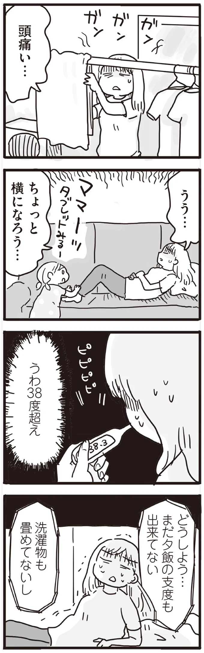 ちょっと横になろう…