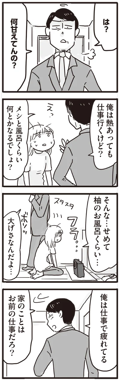 は？　何甘えてんの？