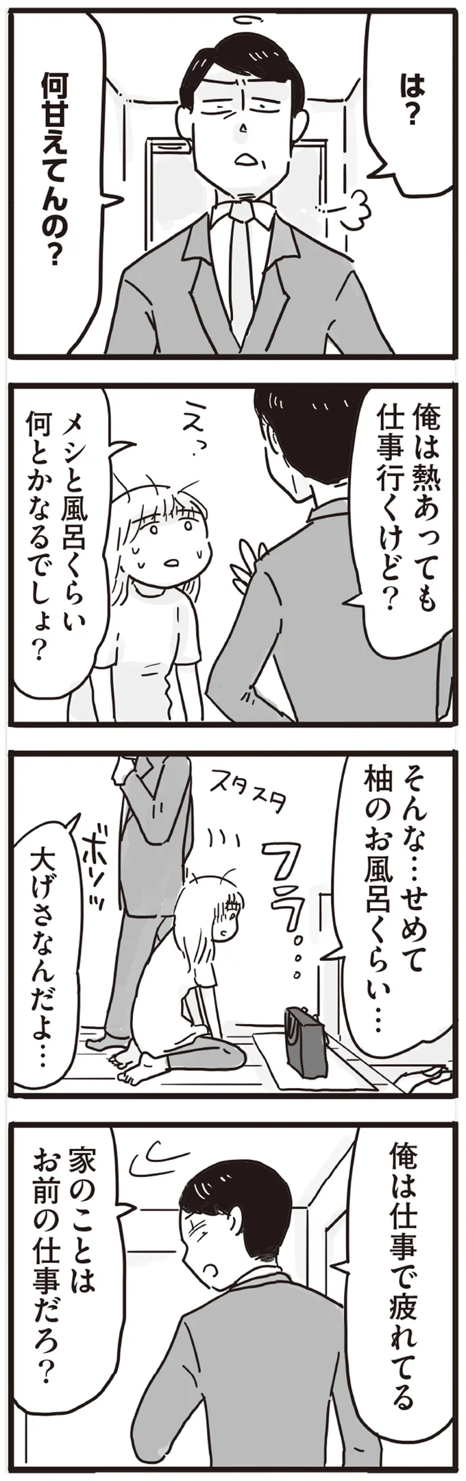 は？　何甘えてんの？