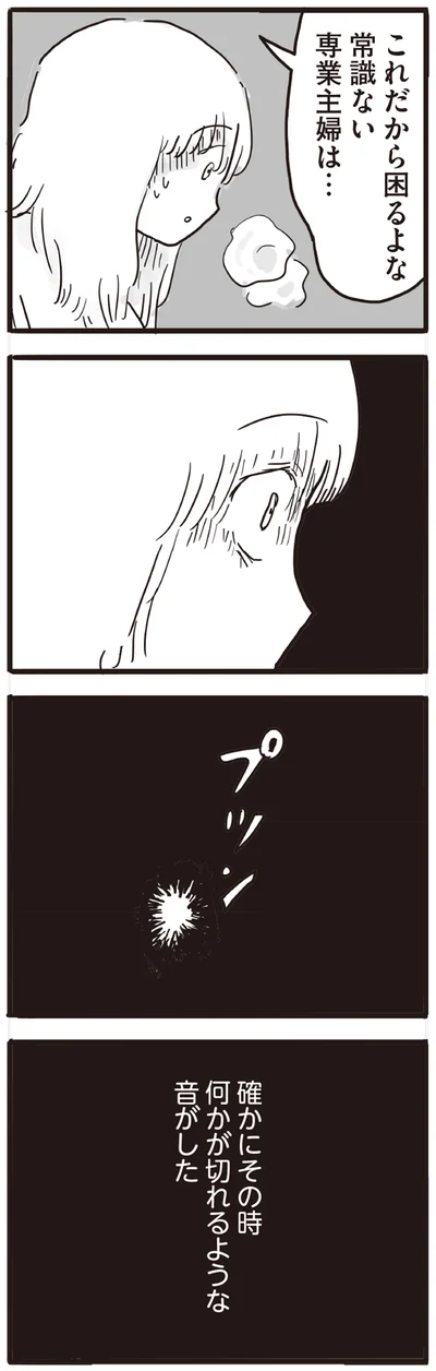 プツン