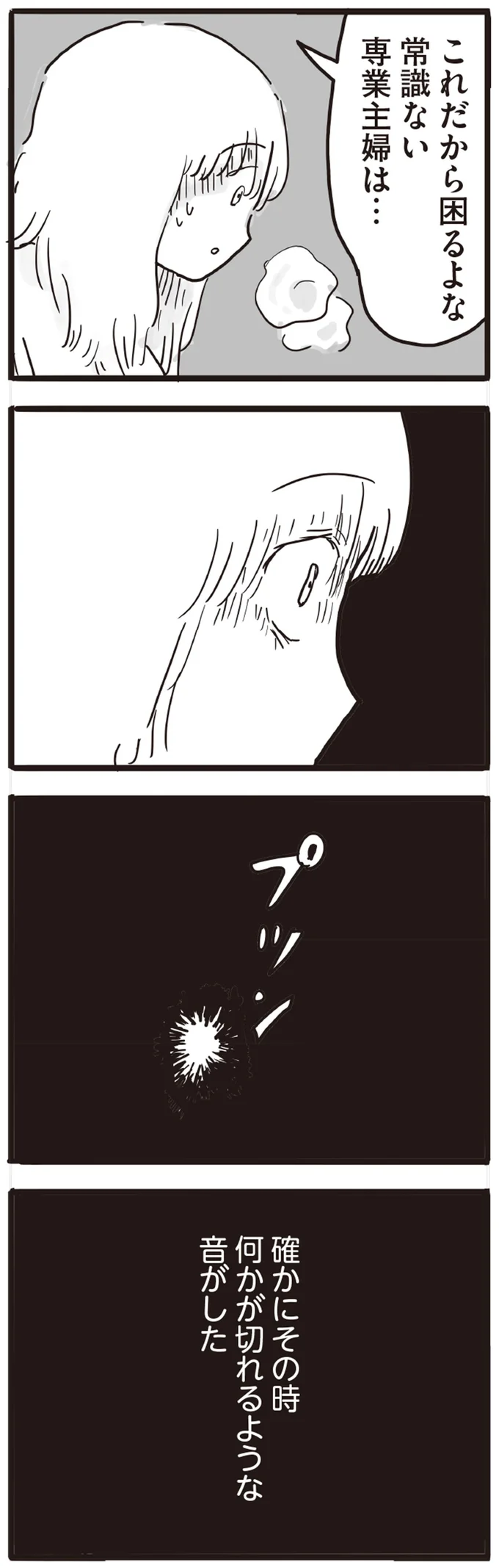 プツン