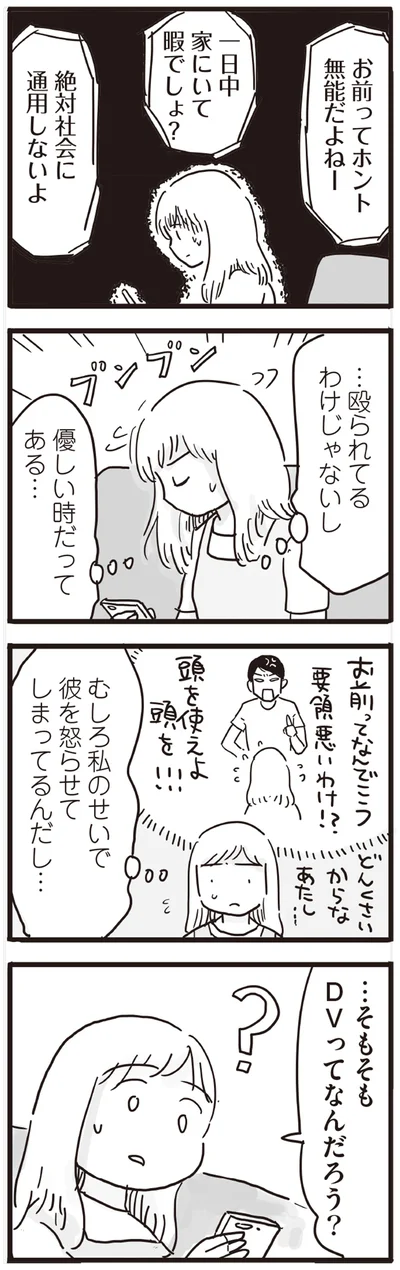 …そもそもDVってなんだろう？