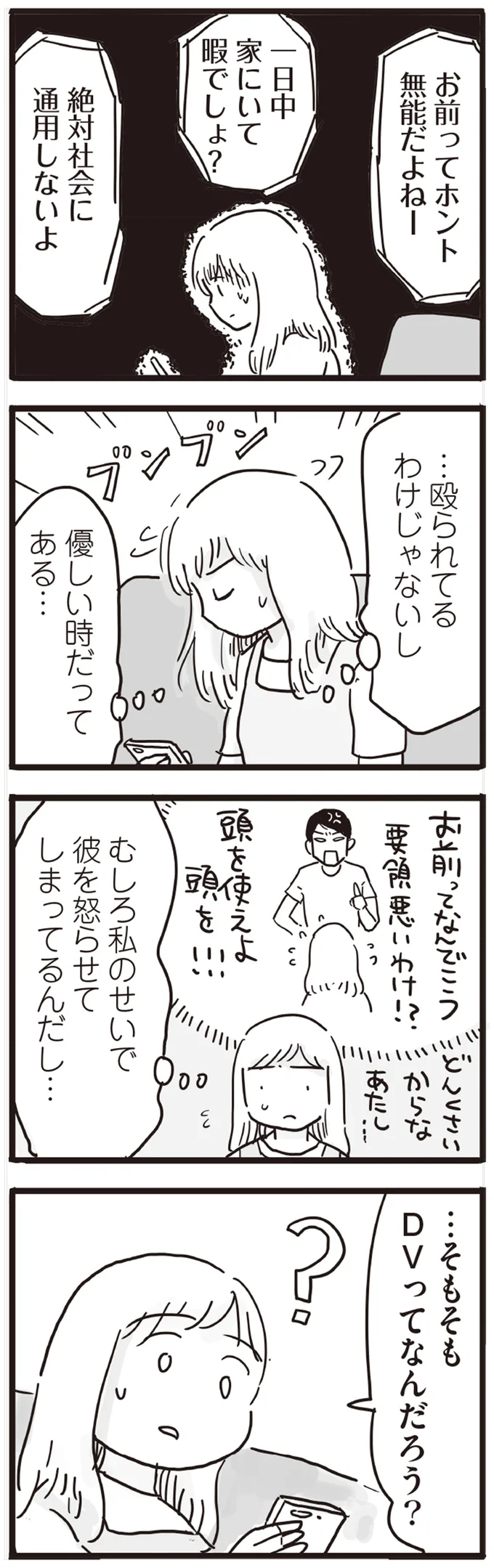 …そもそもDVってなんだろう？