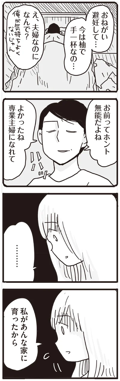 私があんな家に育ったから