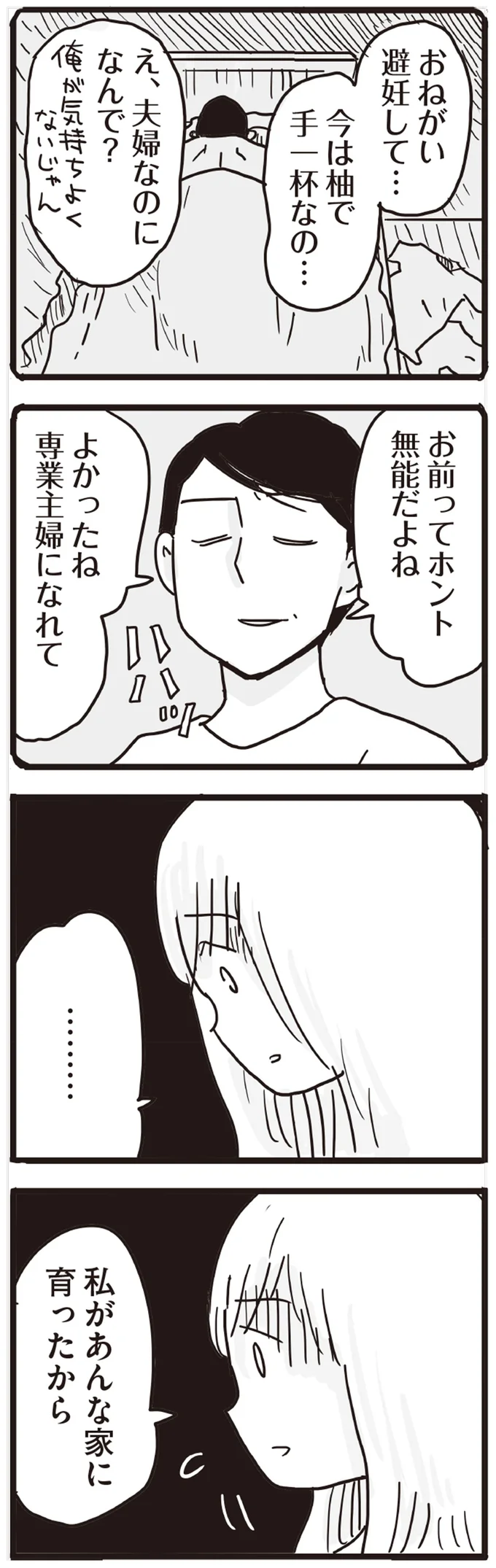 私があんな家に育ったから