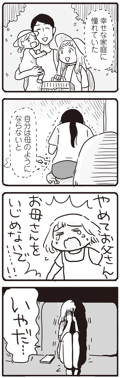 幸せな家庭に憧れていた