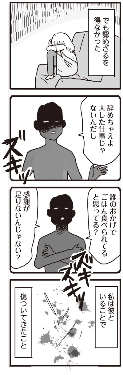 私は彼といることで傷ついてきたこと