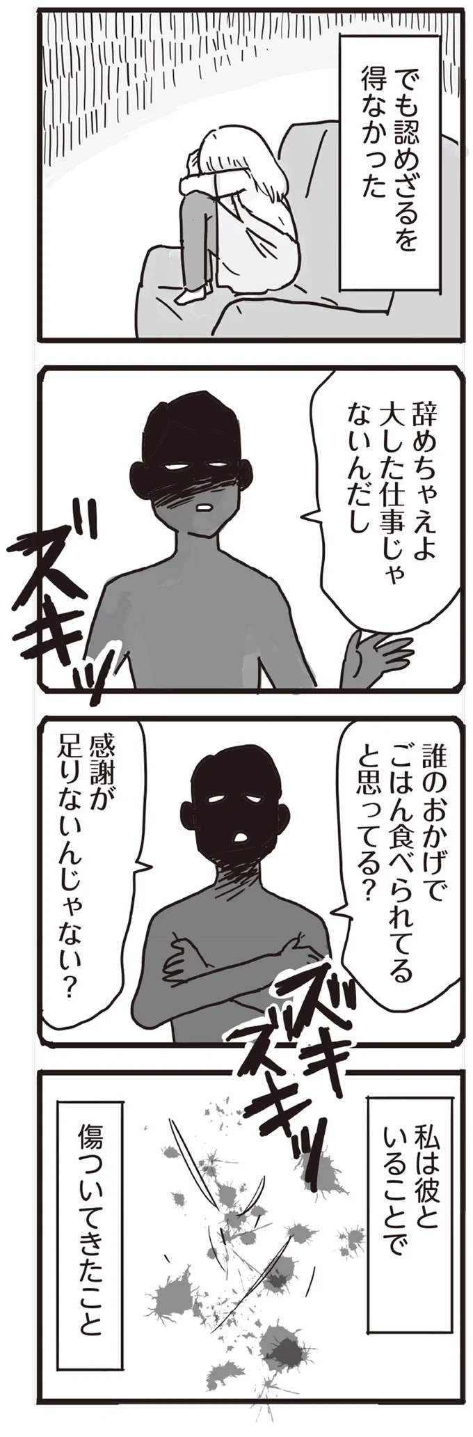 私は彼といることで傷ついてきたこと