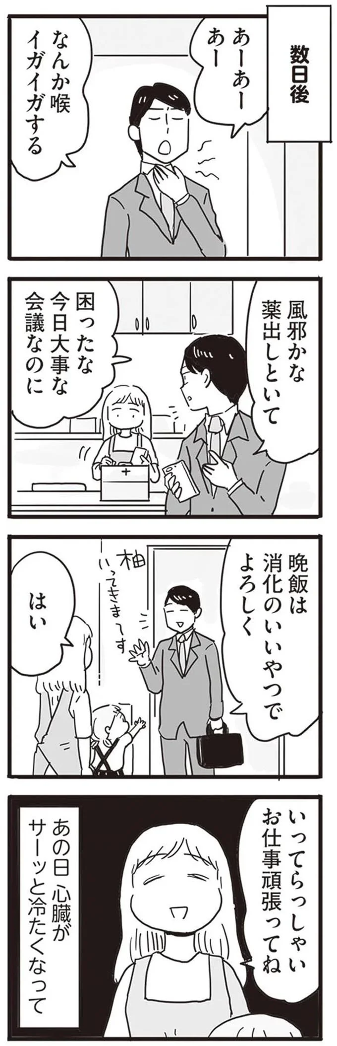 風邪かな　薬出しといて