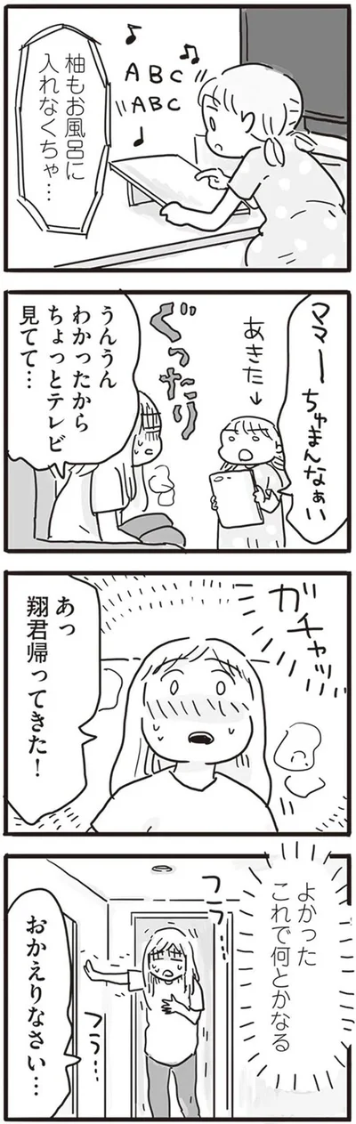 よかった　これで何とかなる
