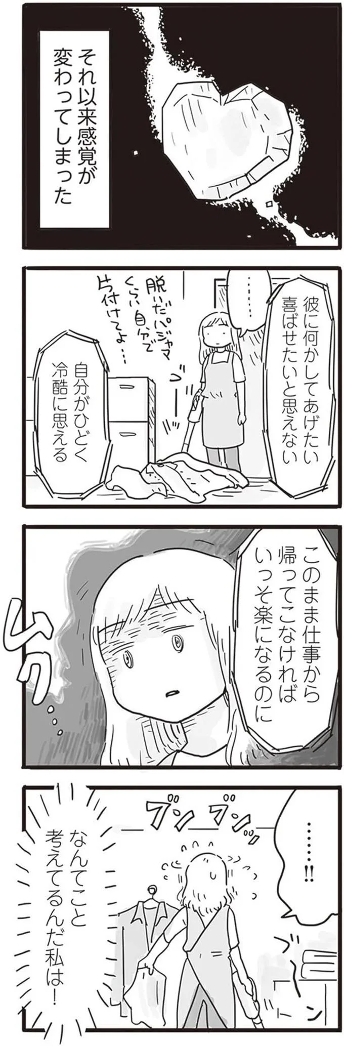 このまま仕事から帰ってこなければいっそ楽になるのに