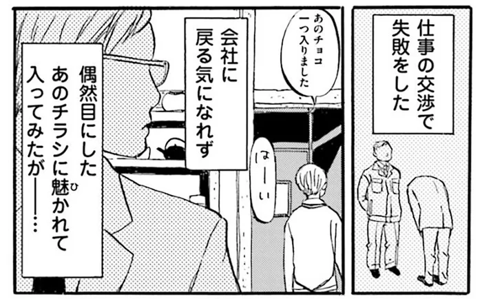 スイーツがウリの雑貨店。仕事で失敗したサラリーマンを癒やす一品は…？／雑貨店とある（1）