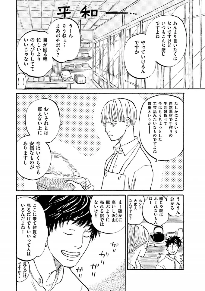 やっていけるんですか