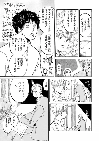 パフェとサンデーの概念をどうとらえますか？
