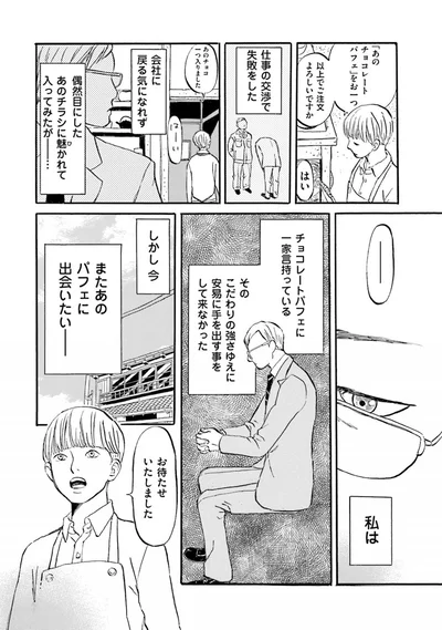 またあのパフェに出会いたい