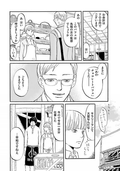 『雑貨店とある』より