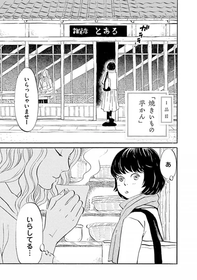 『雑貨店とある』より