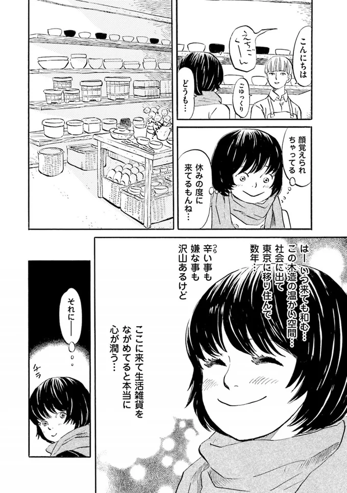『雑貨店とある』より