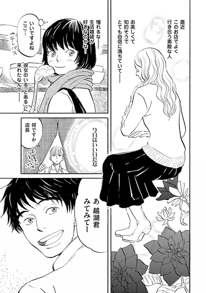 『雑貨店とある』より
