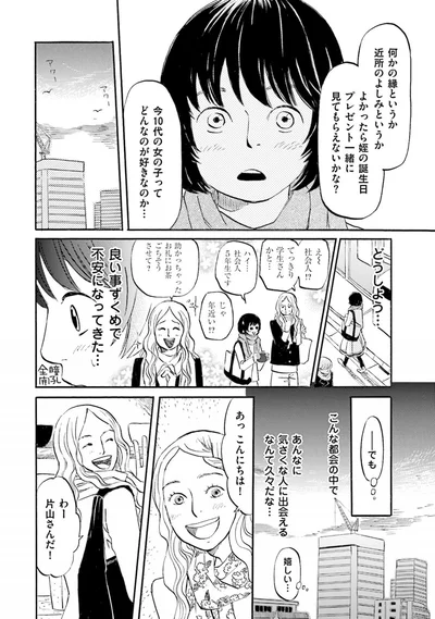 『雑貨店とある』より