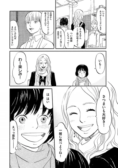 『雑貨店とある』より