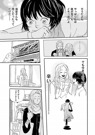『雑貨店とある』より