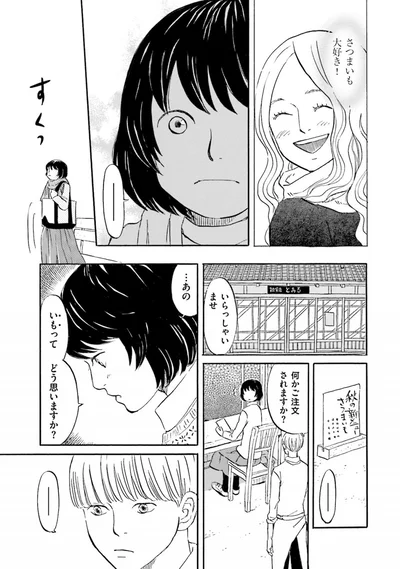 『雑貨店とある』より