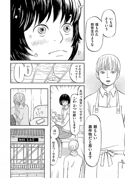 『雑貨店とある』より