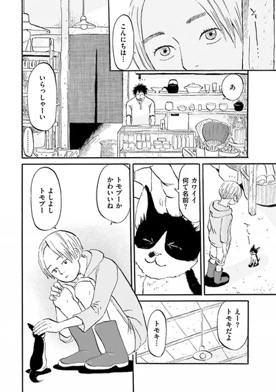 『雑貨店とある』より