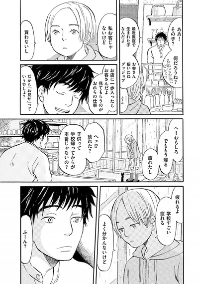 『雑貨店とある』より