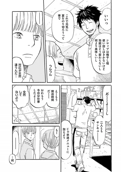 『雑貨店とある』より