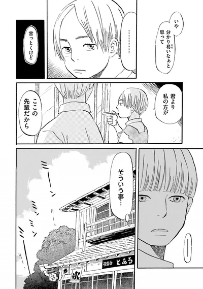 『雑貨店とある』より