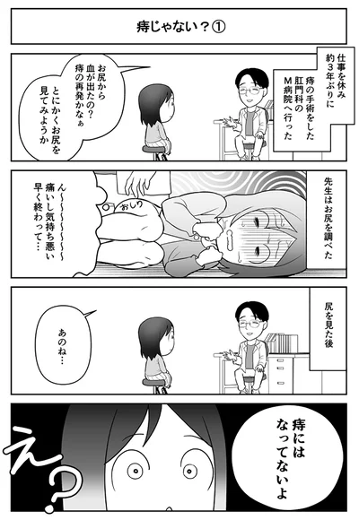 『痔だと思ったら大腸がんステージ4でした〜標準治療を旅と漫画で乗り越えてなんとか経過観察になるまで〜』より