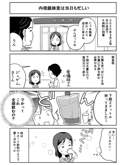 『痔だと思ったら大腸がんステージ4でした〜標準治療を旅と漫画で乗り越えてなんとか経過観察になるまで〜』より