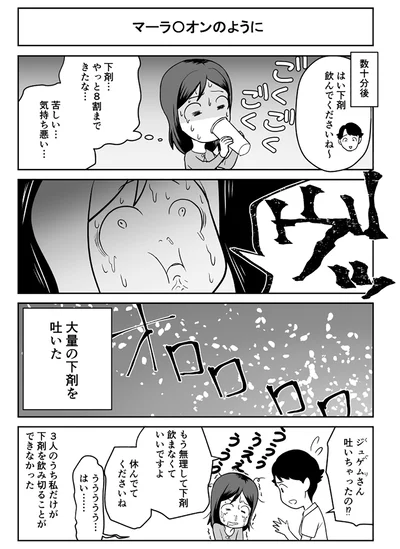『痔だと思ったら大腸がんステージ4でした〜標準治療を旅と漫画で乗り越えてなんとか経過観察になるまで〜』より