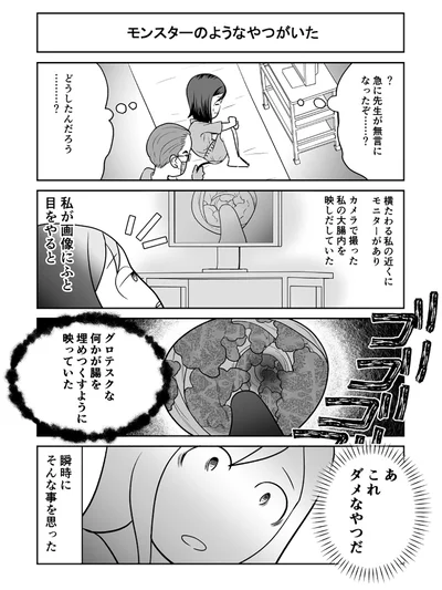 『痔だと思ったら大腸がんステージ4でした〜標準治療を旅と漫画で乗り越えてなんとか経過観察になるまで〜』より