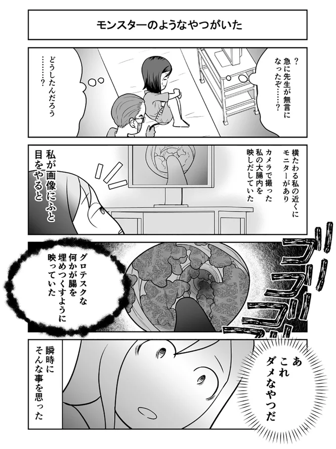『痔だと思ったら大腸がんステージ4でした〜標準治療を旅と漫画で乗り越えてなんとか経過観察になるまで〜』より