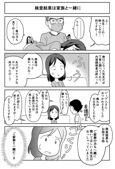 『痔だと思ったら大腸がんステージ4でした〜標準治療を旅と漫画で乗り越えてなんとか経過観察になるまで〜』より