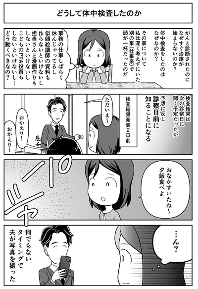 『痔だと思ったら大腸がんステージ4でした〜標準治療を旅と漫画で乗り越えてなんとか経過観察になるまで〜』より