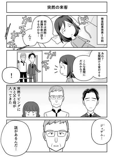 『痔だと思ったら大腸がんステージ4でした〜標準治療を旅と漫画で乗り越えてなんとか経過観察になるまで〜』より