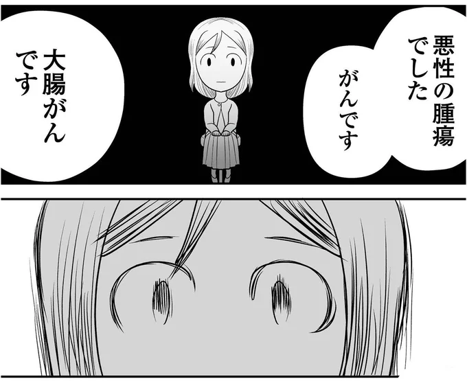 『痔だと思ったら大腸がんステージ4でした〜標準治療を旅と漫画で乗り越えてなんとか経過観察になるまで〜』より