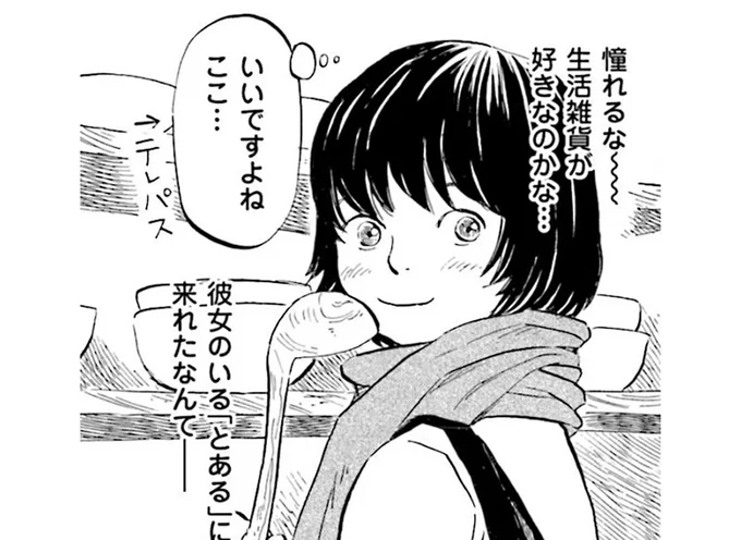 彼女のいる「とある」に来れたなんて