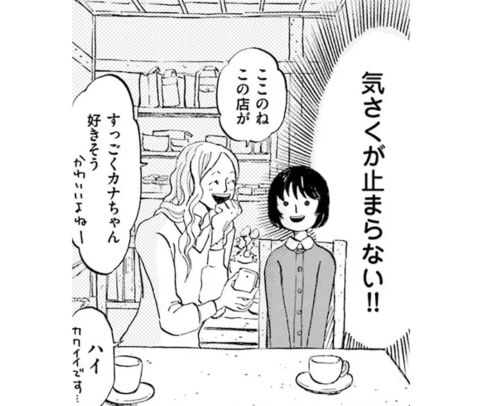 「気さくが止まらない!!」ずっと憧れていた人に話しかけられてパニック状態！／雑貨店とある（4）