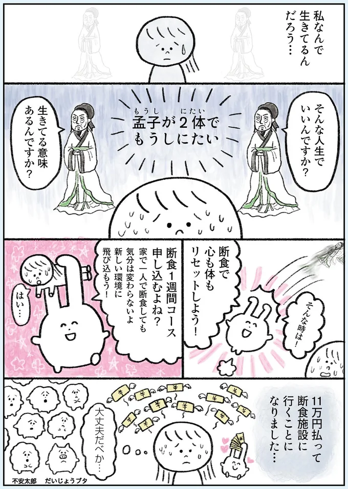 断食で心も体もリセットしよう！