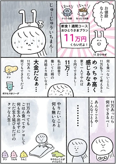  11万あったら何でもできそうだよ