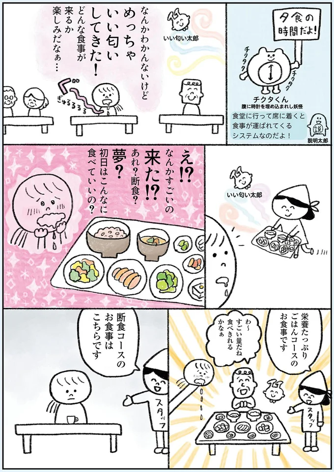 断食コースのお食事はこちらです