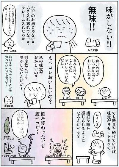 味がしない！！無味！！