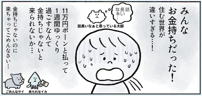 みんなお金持ちだった!