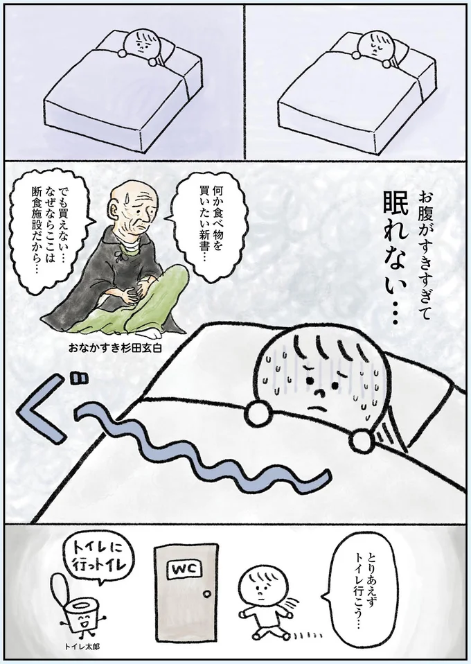 お腹がすきすぎて眠れない…