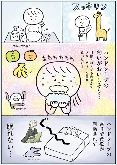 ハンドソープの匂いがおいしそう…